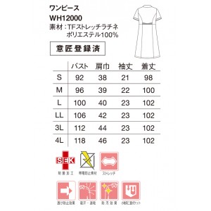 ユニフォーム ホワイセル WHISEL  ワンピース WH12000 レディース  サービス SEKマークS- 4L