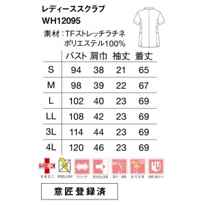 ユニフォーム ホワイセル WHISEL  レディーススクラブ WH12095 レディース  サービス SEKマークS- 4L