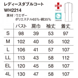 医療・メディカル・ユニフォームWHISEL ホワイセル  レディースダブルドクターコート WH2214 レディース  医療・メディカル・ユニフォーム SEKマークS-4L