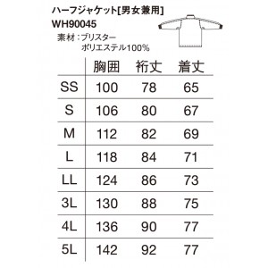 ユニフォーム 自重堂 Jichodo  ハーフジャケット WH90045 メンズ レディース  サービスSS-5L