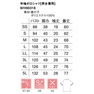 ユニフォーム 自重堂 Jichodo  半袖ポロシャツ WH90318 メンズ レディース  サービスSS-5L