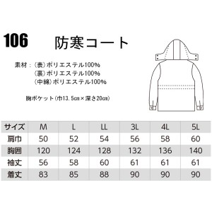 防寒着 防寒コート メンズ 秋冬用 ジーベック XEBEC 106