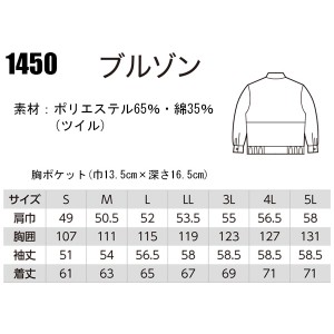 秋冬用 長袖ブルゾン メンズジーベック XEBEC 1450 帯電防止素材