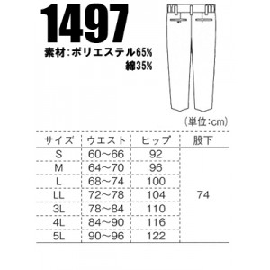 作業服・作業着・作業ズボン 春夏用ジーベック（XEBEC）1497 レディース スラックス帯電防止素材抗菌防臭