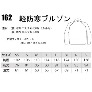 防寒着 軽防寒ブルゾン 秋冬用 ジーベック XEBEC 162