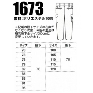 作業服・作業着・作業ズボン 秋冬用ジーベック（XEBEC）1673 カーゴパンツ帯電防止素材