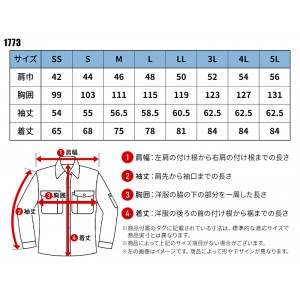 【2024春夏新作】 XEBEC 長袖シャツ 作業服 春夏用  メンズ 1773 ジーベック 作業着 SS-5L