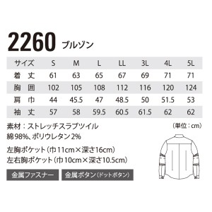 ジーベック XEBEC 2260 秋冬用 ブルゾンメンズ 綿98％・ポリウレタン2％全3色 S-5L