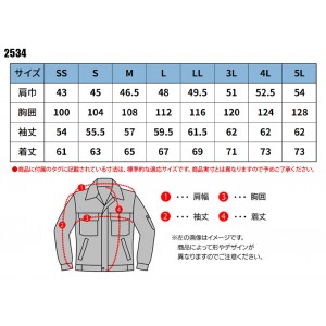 【2023春夏新作】 XEBEC 長袖ブルゾン 作業服 春夏用 男女兼用 2534 ジーベック 作業着 SS-5L