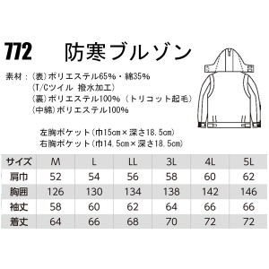 防寒着 防寒ブルゾン メンズ 秋冬用 ジーベック XEBEC 772