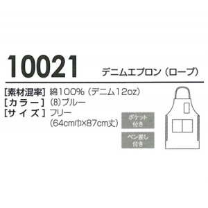 作業服 秋冬用 桑和SOWA 10021 デニムエプロン（ロープ） 綿100％ タフ素材 優れた吸汗性