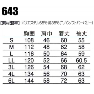 作業服春夏用 桑和SOWA 643 長袖ブルゾン 制電性素材 消臭