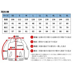 【2024秋冬新作】 SOWA 防寒ブルゾン 防寒着 男女兼用 7524-00 桑和 作業服 作業着 SS-6L