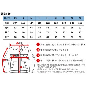 【2024秋冬新作】 SOWA 長袖ブルゾン 作業服 秋冬用 男女兼用 7532-00 桑和 作業着 SS-6L