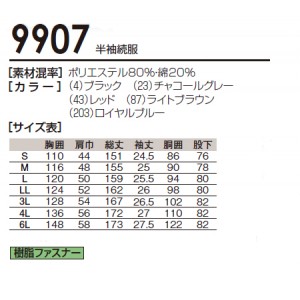 作業服作業用ツナギ服 桑和9907 半袖作業服つなぎ タフ素材 イージーアイロン