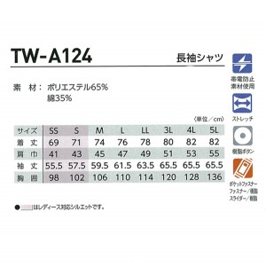 作業服・作業着・ワークユニフォーム タカヤ TAKAYA TW-A124 春夏用  長袖シャツ男女兼用 帯電防止素材ポリエステル65％・綿35％全5色 SS-5L