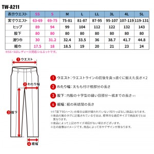 【2024秋冬新作】 TAKAYA デザインパンツ 作業服 秋冬用 男女兼用 TW-A211 タカヤ商事 作業着 SS-5L