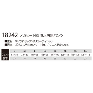 作業服・作業用品 メガヒートES 防水防寒パンツ 藤和TS-DESIGN18242