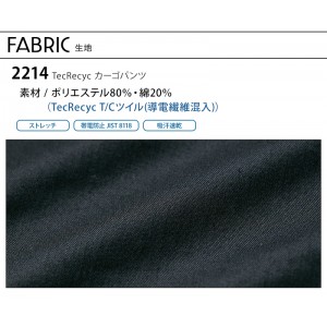 【2024秋冬新作】  TecRecyc カーゴパンツ 作業服 秋冬用 男女兼用 2214 TS DESIGN 作業着 SS-4L