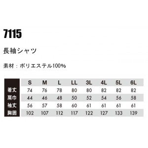 秋冬用 長袖シャツ 帯電防止素材藤和 TS-DESIGN 7115