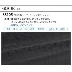 作業服 藤和  コーデュラロングスリーブシャツ 83105 メンズ  作業着 インナー ストレッチ