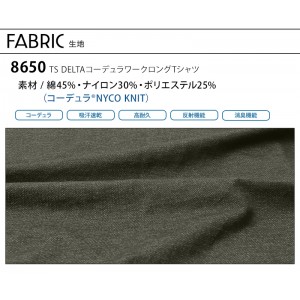 作業服 春夏・秋冬兼用(オールシーズン素材) 藤和  長袖Tシャツ 8650 メンズ  作業着 インナー コーデュラSS- 6L