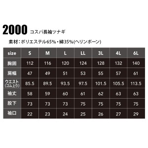 中国産業 CUC 2000 春夏・秋冬兼用（オールシーズン素材） 長袖ツナギメンズ ポリエステル65％・綿35％全6色 S-6L