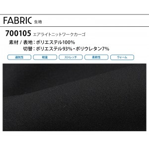 【2024秋冬新作】 ドッグマン エアライトニットワークカーゴ秋冬用 メンズ 700105 CUC 作業服 作業着 S-4L