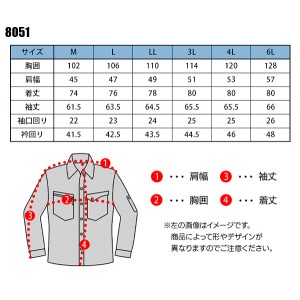 作業服 中国産業  長袖シャツ 8051 メンズ 秋冬用 作業着 ストレッチM- 6L