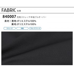 【2024秋冬新作】 ドッグマン 防風ストレッチ半袖プルオーバー 防寒着 メンズ 840007 CUC 作業服 作業着 M-4L