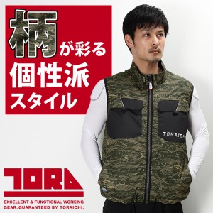 【2024春夏新作】 TORA 空調服 ベスト(単品) 作業服 春夏用  メンズ 1080-611 寅壱 作業着 S-5L