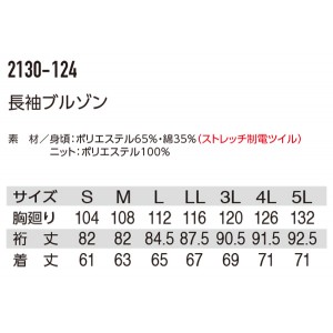 秋冬用 作業用品 長袖ブルゾン メンズ 寅壱TORAICHI 2130-124  新作