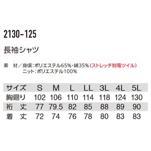 秋冬用 作業用品 長袖シャツ メンズ 寅壱TORAICHI 2130-125 制電  新作