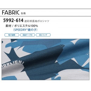 【2024秋冬新作】 TORA 迷彩柄長袖ポロシャツ 限定秋冬用 メンズ 5992-614 寅壱 作業服 作業着 S-5L