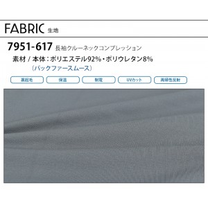 作業服 寅壱  長袖クルーネックTシャツ 7951-617 メンズ 秋冬用 作業着 インナー ストレッチS- 3L