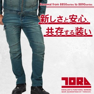 【2024春夏新作】 TORA デニムカーゴパンツ 作業服 春夏・秋冬兼用（オールシーズン素材） メンズ 8890-219 寅壱 作業着 S-5L