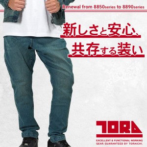 【2024春夏新作】 TORA デニムジョッパーズ 作業服 春夏・秋冬兼用（オールシーズン素材） メンズ 8890-720 寅壱 作業着 S-5L