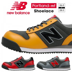 new balance 安全靴 安全スニーカー おしゃれ 耐油 男性 PORTLAND-MF ニューバランス 26-28cm