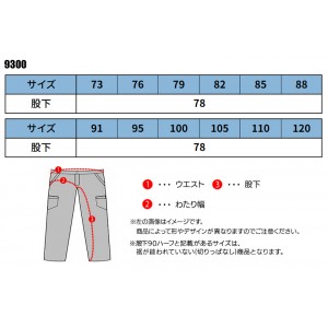 作業服 ホシ服装  スラックス 9300 メンズ 春夏用  作業着 帯電防止 73- 120