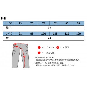 作業服 ホシ服装  チノカーゴパンツ P141 メンズ 春夏用  作業着 帯電防止 73- 120