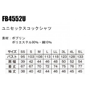 ユニフォーム BONMAX ボンマックス  コックシャツ FB4552U メンズ レディース  サービスSS- 5L