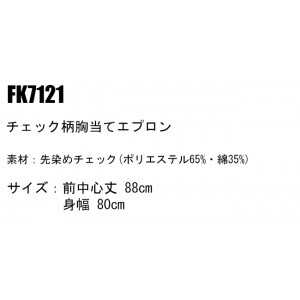 ユニフォーム ボンマックス  胸当てエプロン FK7121 メンズ レディース  サービス F