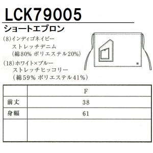 ショートエプロン 秋冬用 Lee workwear  lck79005