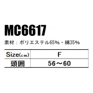 作業服 小物 ボンマックス  帽子 MC6617 メンズ レディース  作業着 F