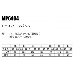 ユニフォーム ボンマックス  ドライハーフパンツ MP6404 メンズ レディース  サービスSS- 4L