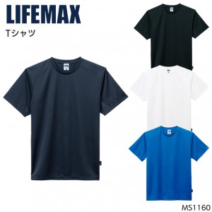 作業服 ボンマックス BONMAX  4.3オンスドライ半袖Tシャツ(バイラルオフ加工) MS1160 メンズ レディース 春夏用 作業着 インナーXS- XXXXL