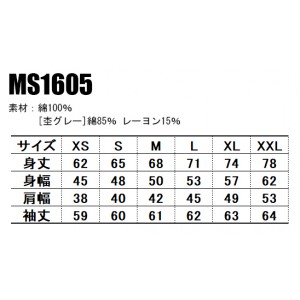 作業服 ボンマックス  ロングＴシャツ MS1605 メンズ レディース  作業着 インナーXS- XXL