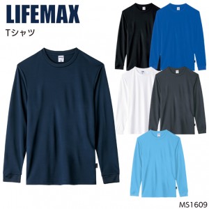 作業服 ボンマックス BONMAX  4.3オンスドライ長袖Tシャツ(ポリジン加工) MS1609 メンズ レディース オールシーズン用 作業着 インナーXS- XXXXL