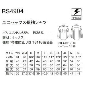 作業服・作業着・ワークユニフォーム ロッキー ROCKY RS4904 春夏・秋冬兼用（オールシーズン素材） 長袖シャツ男女兼用 帯電防止JIS規格対応オックス ポリエステル65％・綿35％全2色 WS-6L