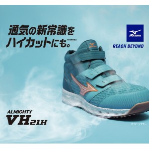 MIZUNO 安全靴・安全スニーカー マジック ハイカット おしゃれ 涼しい 耐滑 耐油 メンズ f1ga2409 ミズノ 新作 ALMIGHTY VH21H 24.5-29cm